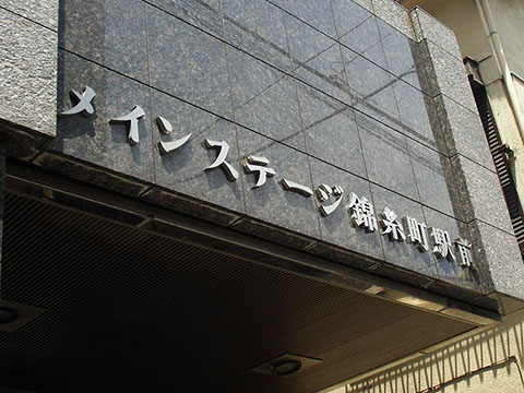 その他共用部　写真2