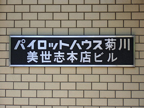 その他共用部　写真1