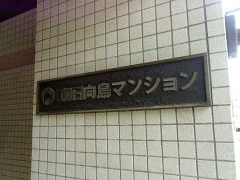 その他共用部　写真1