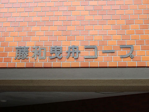 その他共用部　写真1