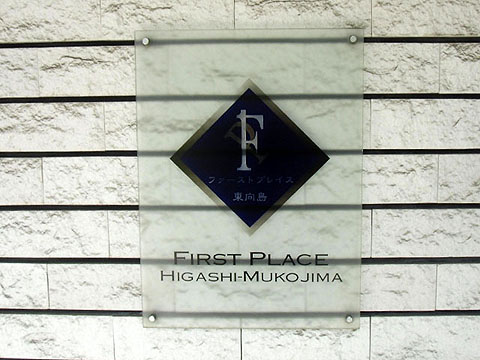 その他共用部　写真1