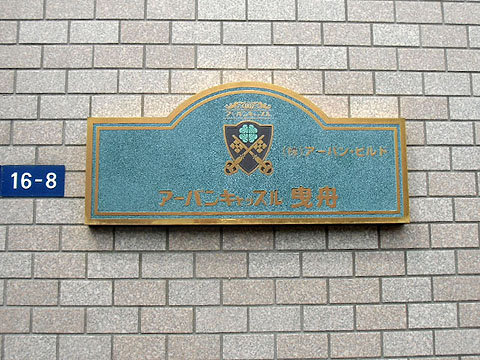 その他共用部　写真1