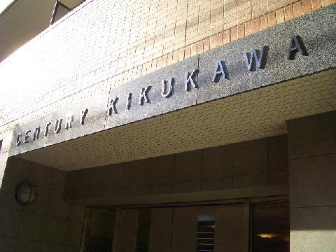 その他共用部　写真1