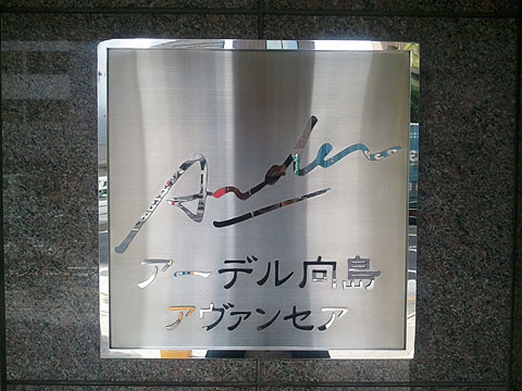 その他共用部 写真1