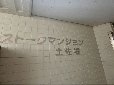 エントランス エントランス1