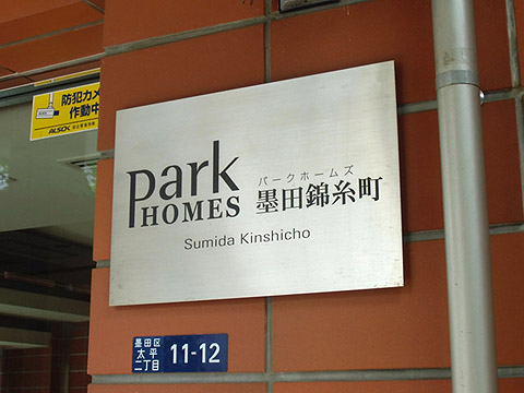 その他共用部　写真1