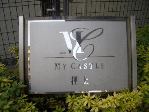 その他共用部　写真1