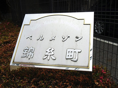 その他共用部　写真1