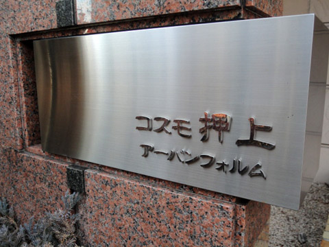 その他共用部　写真１