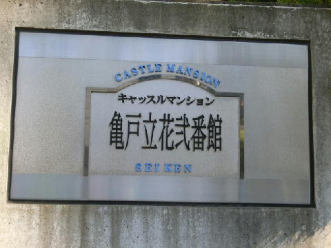 その他共用部　写真1