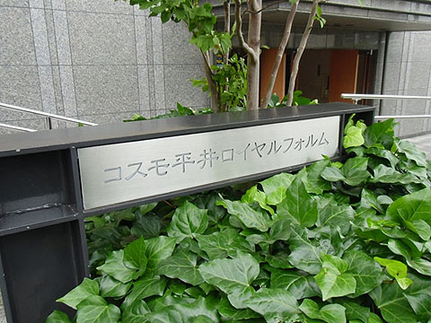 その他共用部　写真1