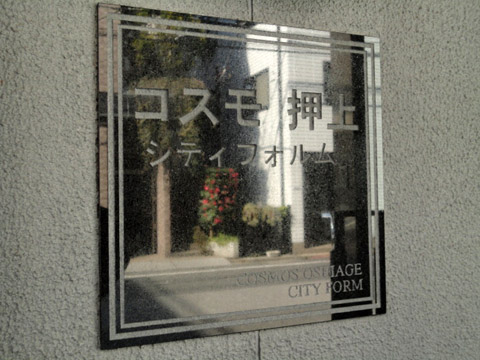 その他共用部 写真1