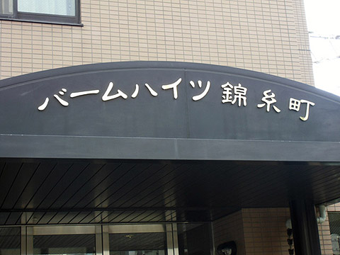 その他共用部　写真1