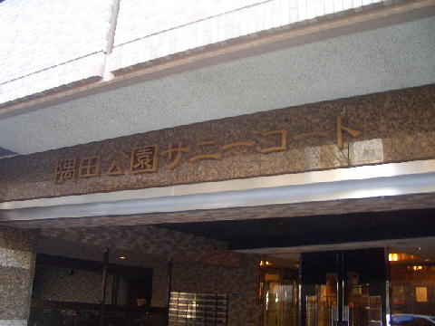 その他共用部　写真1