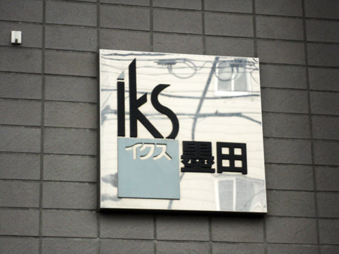 その他共用部　写真1