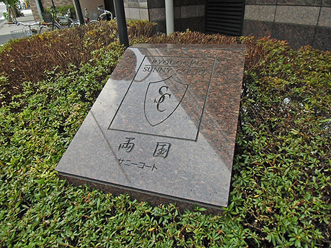 その他共用部　写真1