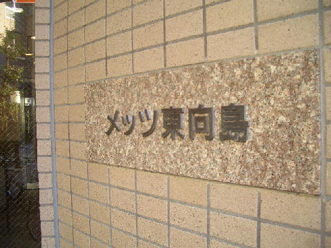 その他共用部　写真1