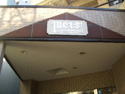 その他共用部　写真2