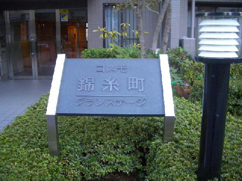 その他共用部　写真1