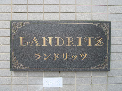 その他共用部　014　エンブレム