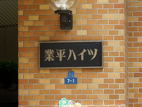 その他共用部　写真1