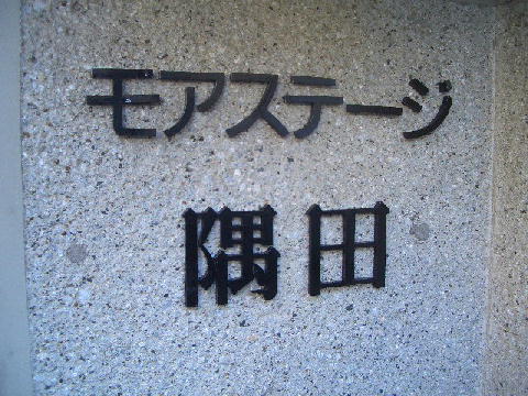 その他共用部　写真1