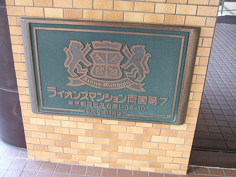 エントランス マンションエンブレム