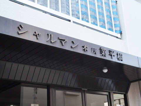 その他共用部 写真1