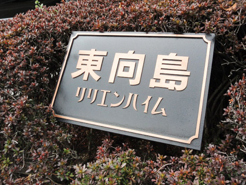 その他共用部　写真1