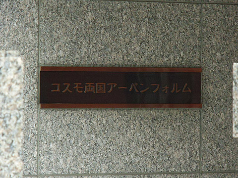 その他共用部　外観3