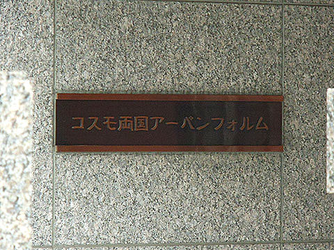 その他共用部　写真1