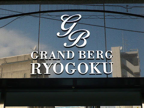 その他共用部　写真１