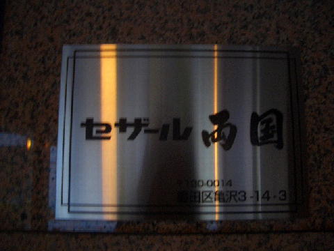 その他共用部　写真1