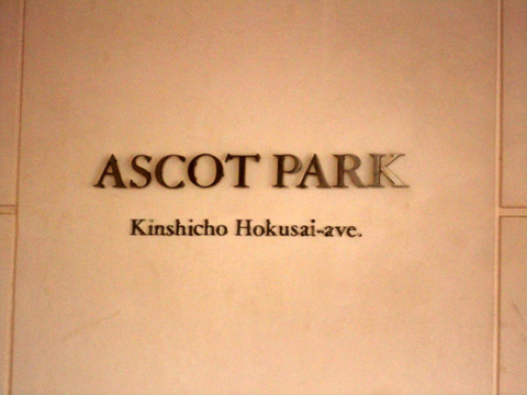 その他共用部 写真1