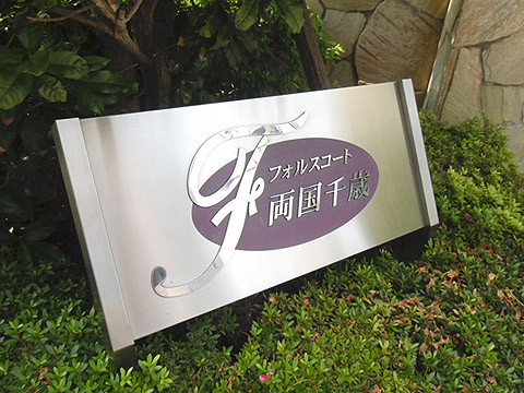 その他共用部　写真1