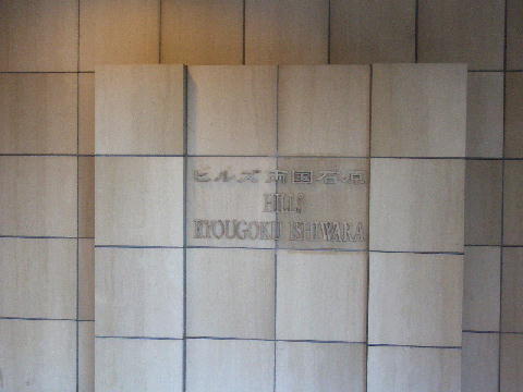 その他共用部　写真1