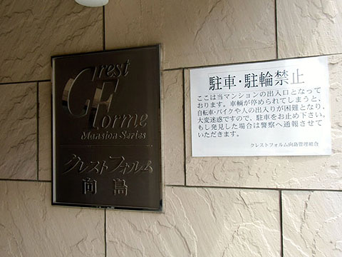 その他共用部　写真1