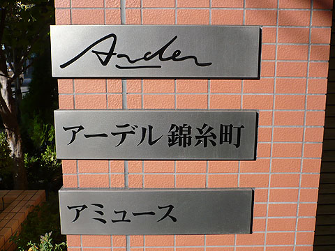 その他共用部　写真１