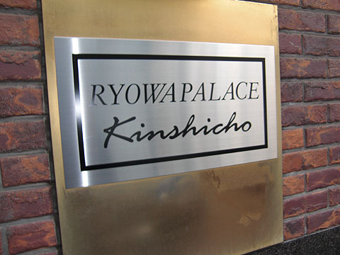 その他共用部　写真１