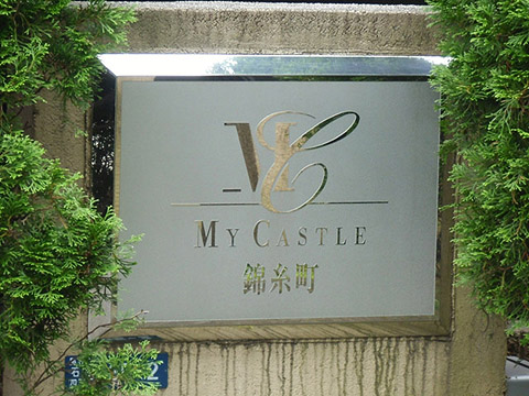 その他共用部　写真1