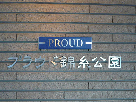 その他共用部　写真１