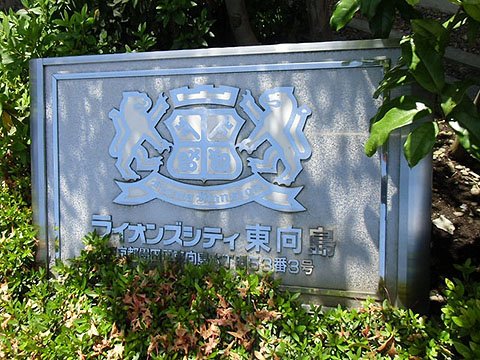 その他共用部　写真1