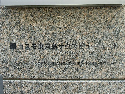 その他共用部　写真1