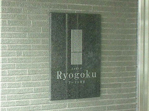 その他共用部 写真1