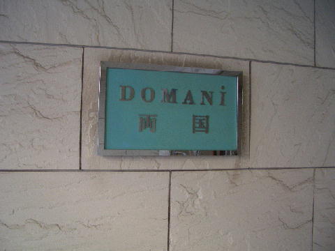 その他共用部　写真1