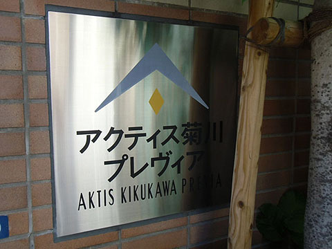 その他共用部　写真1