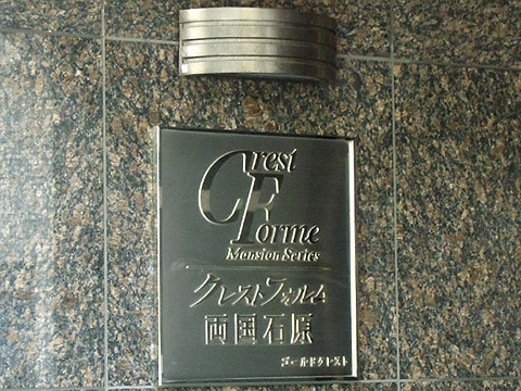 その他共用部　写真1