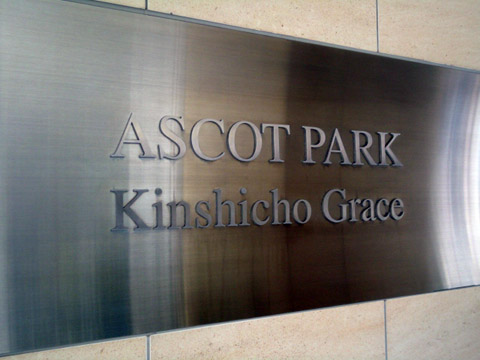 その他共用部　写真1