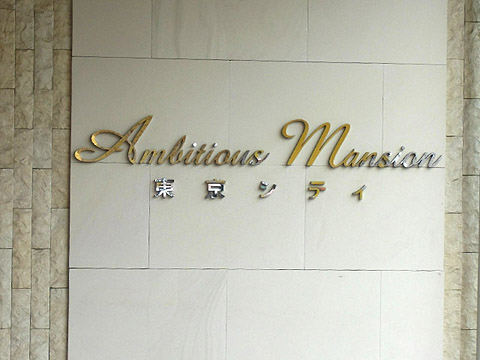 その他共用部　写真1