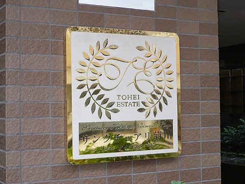 その他共用部　写真１